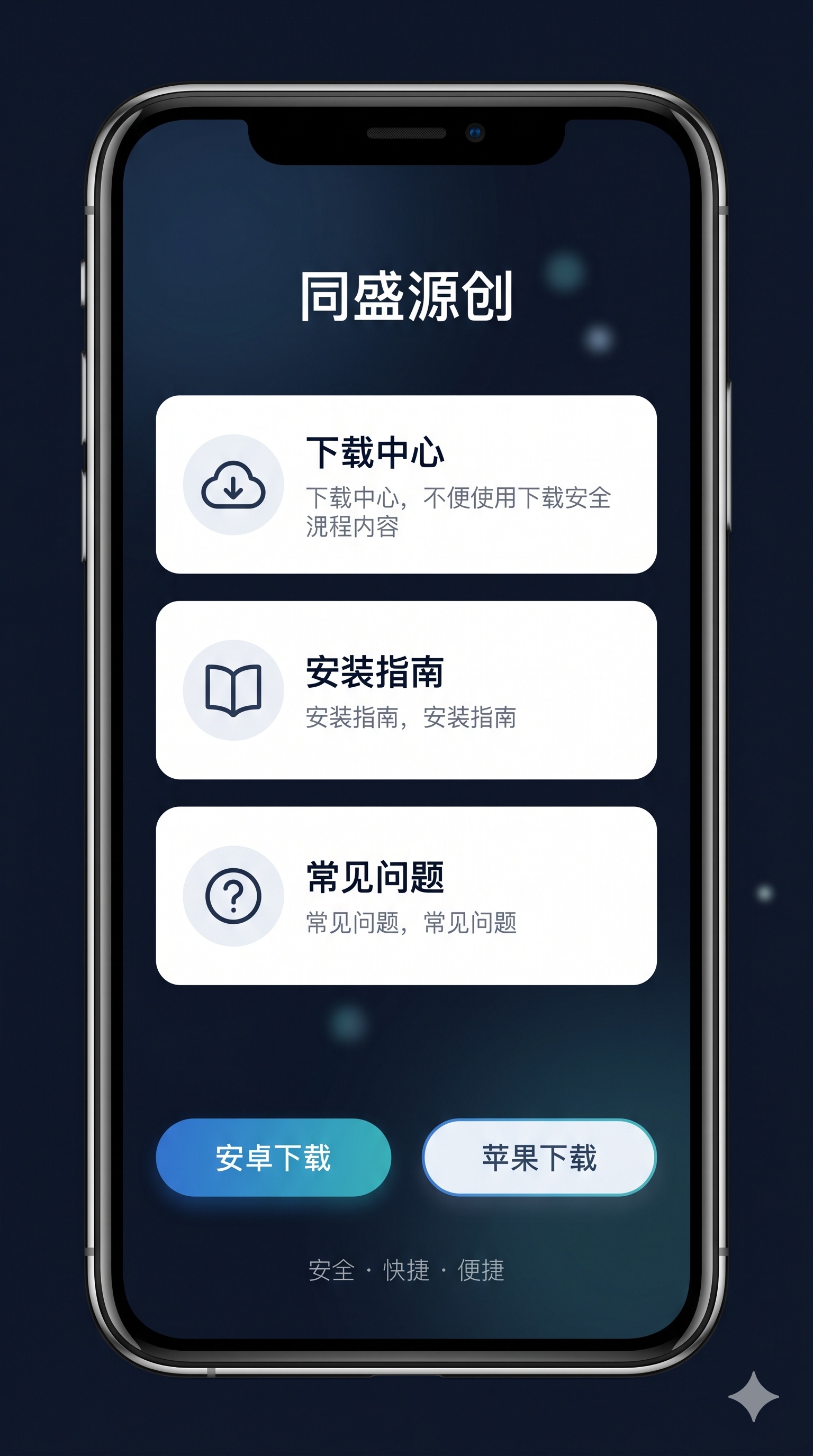 同盛源创软件下载界面展示